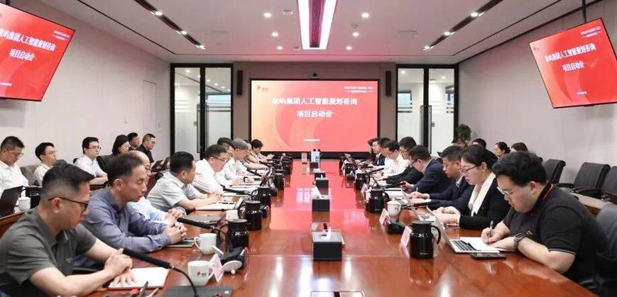 象屿集团启动人工智能规划咨询项目